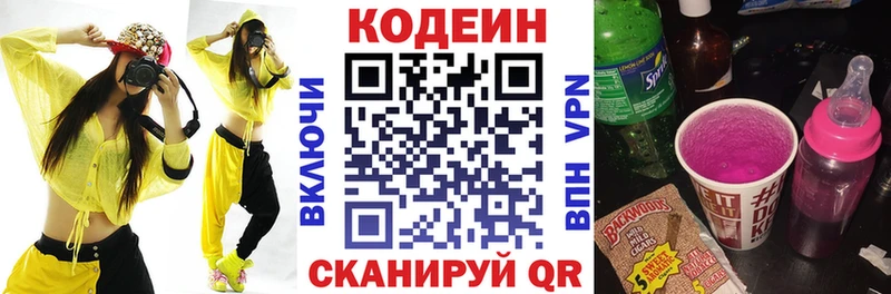 Codein напиток Lean (лин)  Каспийск 